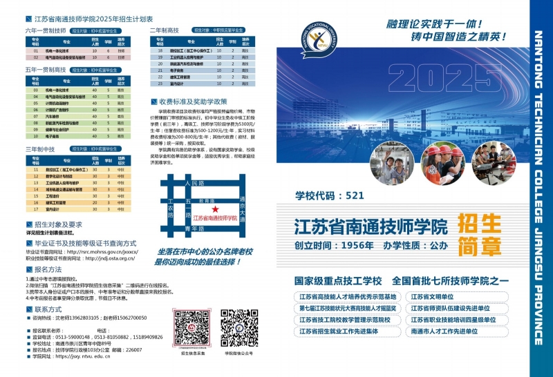 2025年江苏省南通技师学院招生简章_00.jpg