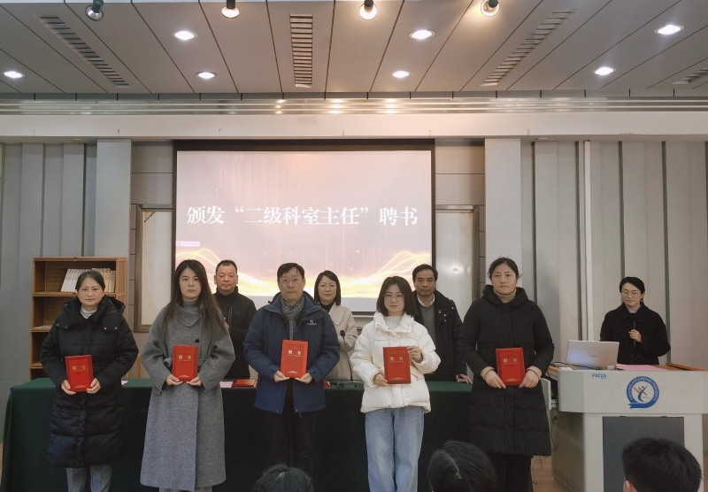 颁发“二级科室主任”聘书.jpg